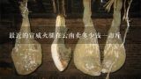 最近的宣威火腿在云南賣多少錢一市斤,大理下關哪有正宗宣威火腿賣